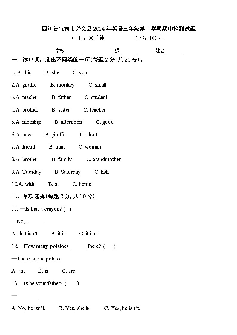 四川省宜宾市兴文县2024年英语三年级第二学期期中检测试题含答案01