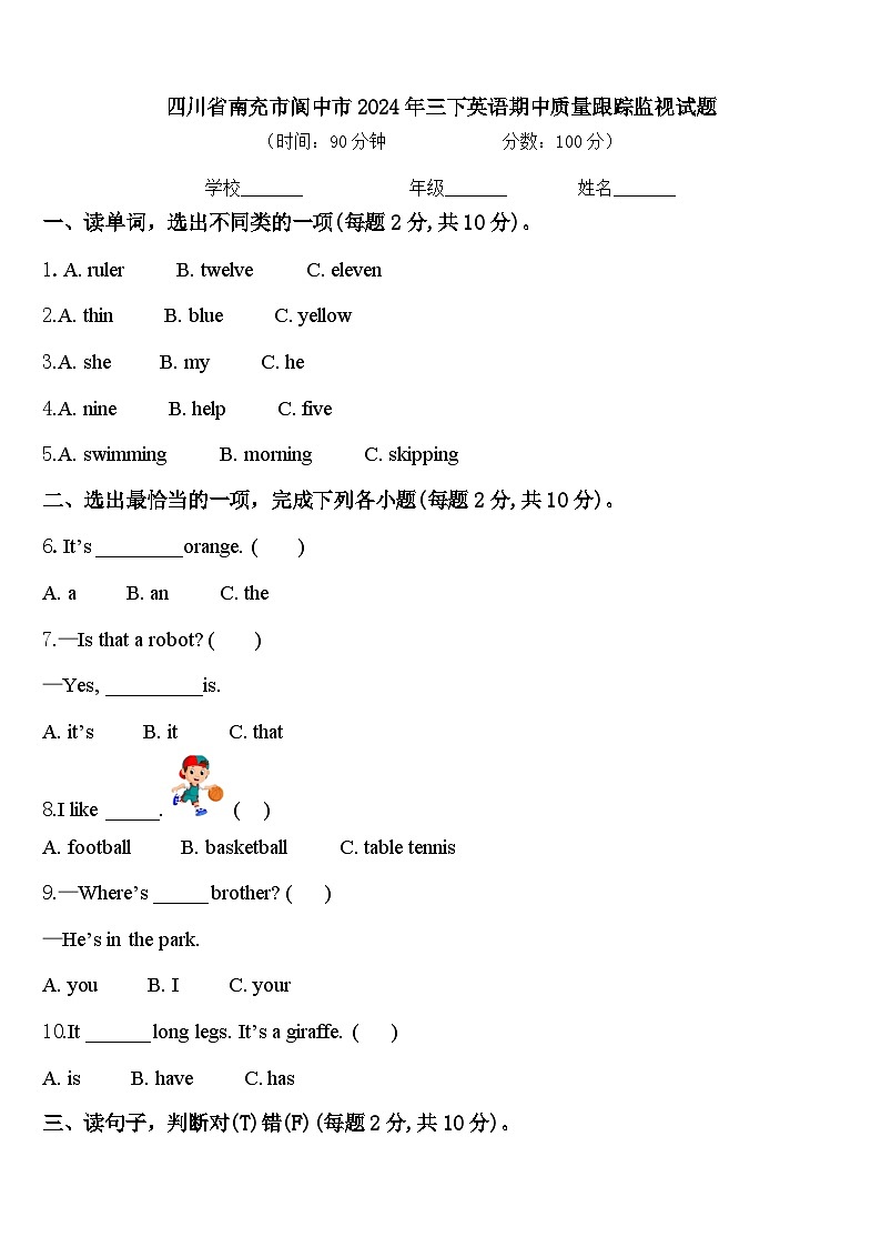 四川省南充市阆中市2024年三下英语期中质量跟踪监视试题含答案01