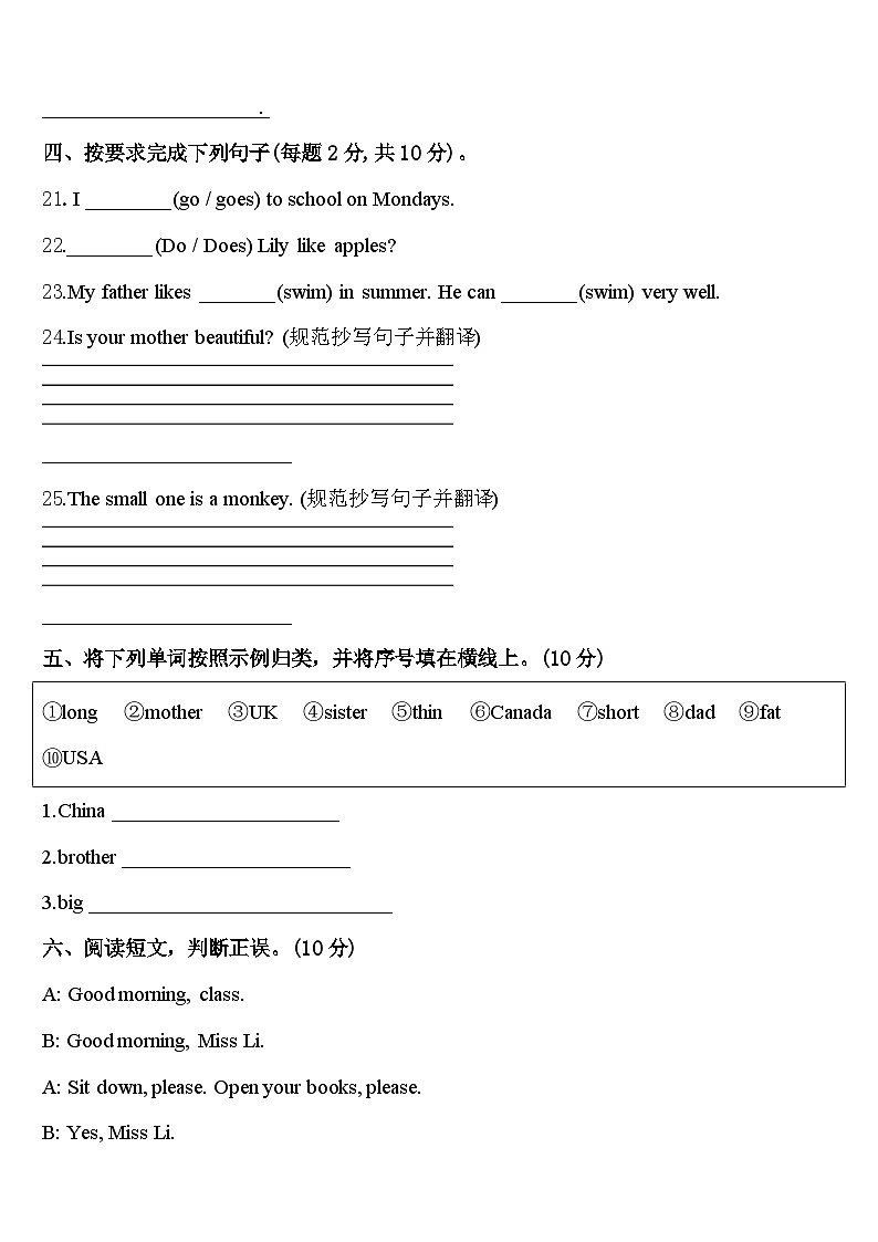 四川省宜宾县双龙初级中学校2024年英语三下期中教学质量检测试题含答案第3页