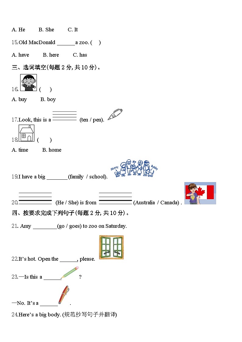 四川省内江市隆昌市2023-2024学年三年级英语第二学期期中经典模拟试题含答案第2页