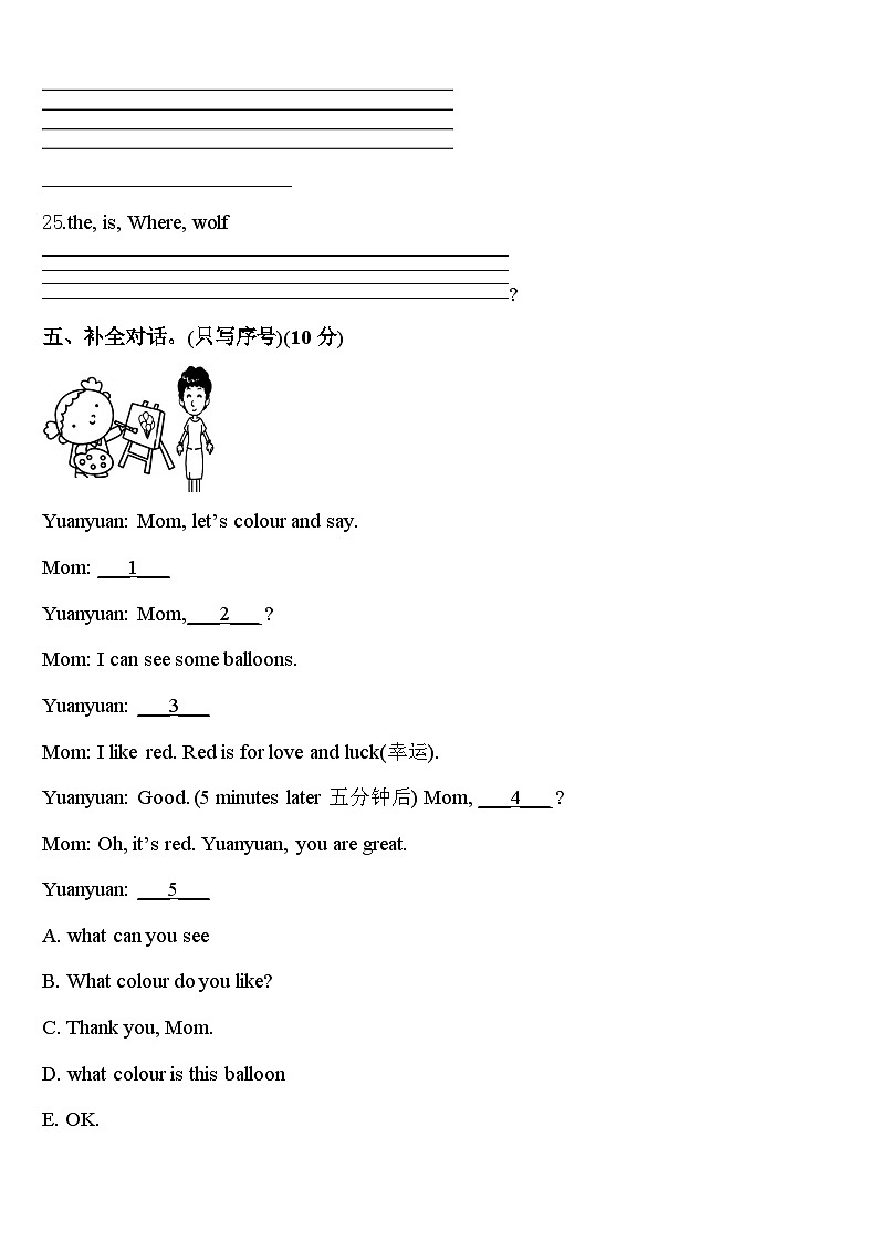 四川省内江市隆昌市2023-2024学年三年级英语第二学期期中经典模拟试题含答案第3页