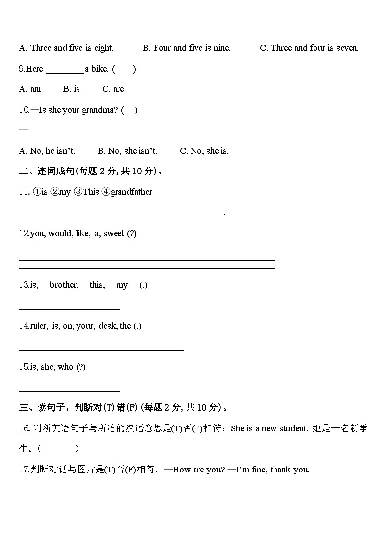 四川省绵阳市三台县博强外国语学校致慧学院2024年英语三年级第二学期期中调研试题含答案第2页