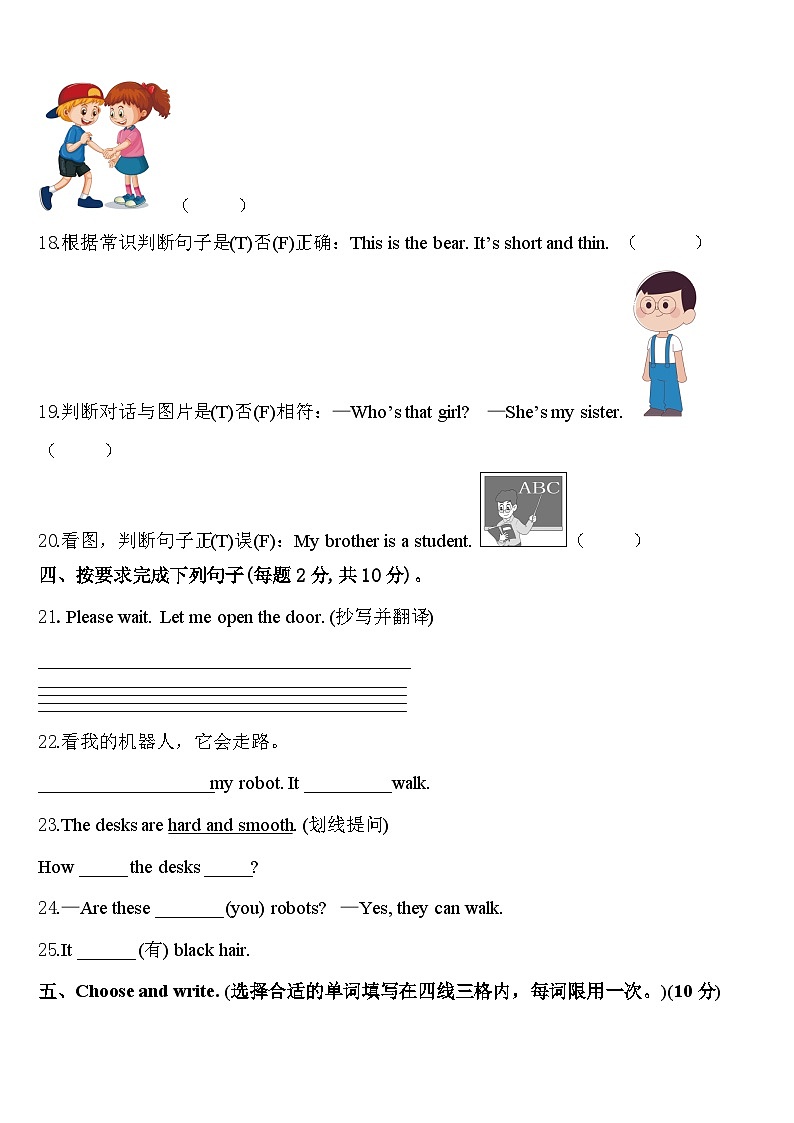 四川省绵阳市三台县博强外国语学校致慧学院2024年英语三年级第二学期期中调研试题含答案第3页