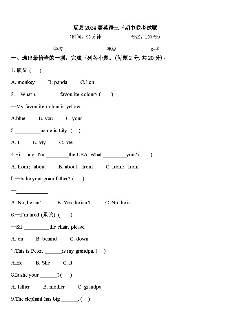 夏县2024届英语三下期中联考试题含答案01