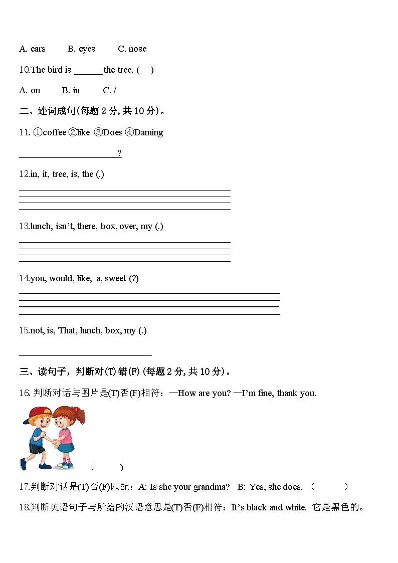 夏县2024届英语三下期中联考试题含答案02