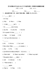 四川省雅安市天全县2024年三年级英语第二学期期中检测模拟试题含答案