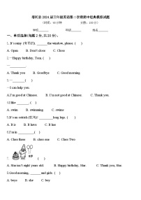 塔河县2024届三年级英语第二学期期中经典模拟试题含答案