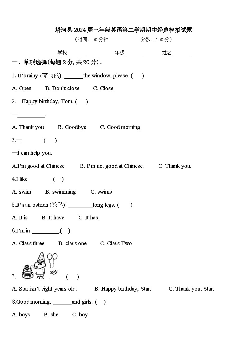 塔河县2024届三年级英语第二学期期中经典模拟试题含答案01