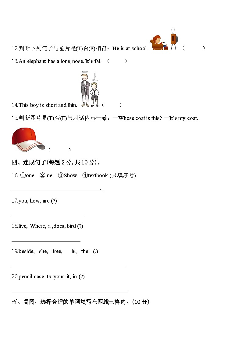 四川省资阳市安岳县2024届三年级英语第二学期期中达标测试试题含答案02