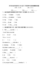 四川省宜宾市叙州区2024届三下英语期中达标检测模拟试题含答案