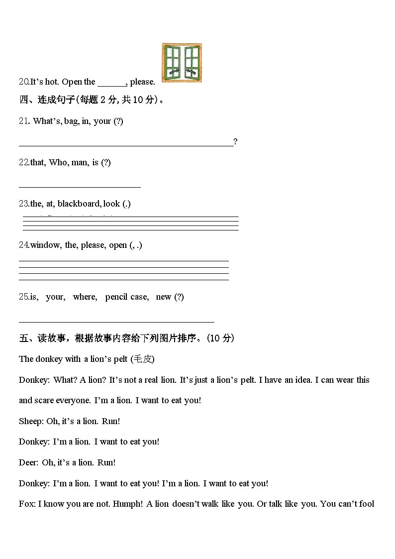 四川省遂宁市安居区2023-2024学年英语三年级第二学期期中达标测试试题含答案第3页