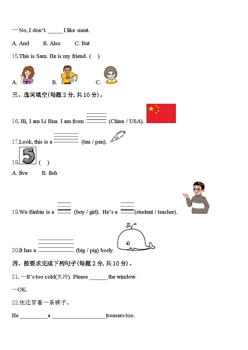 四平市双辽市2024届英语三下期中考试试题含答案第2页