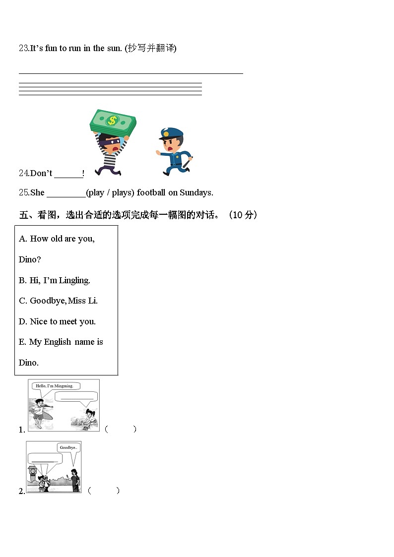 四平市双辽市2024届英语三下期中考试试题含答案第3页
