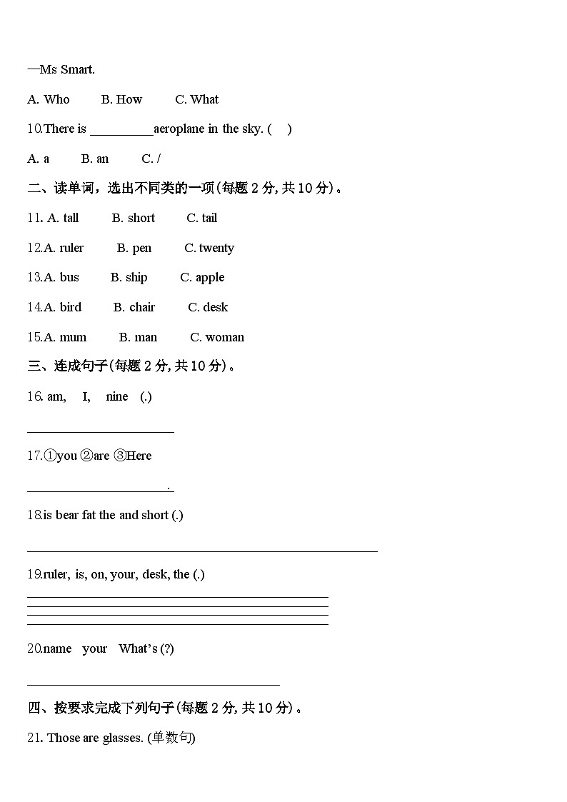夏津县2023-2024学年三下英语期中综合测试模拟试题含答案02
