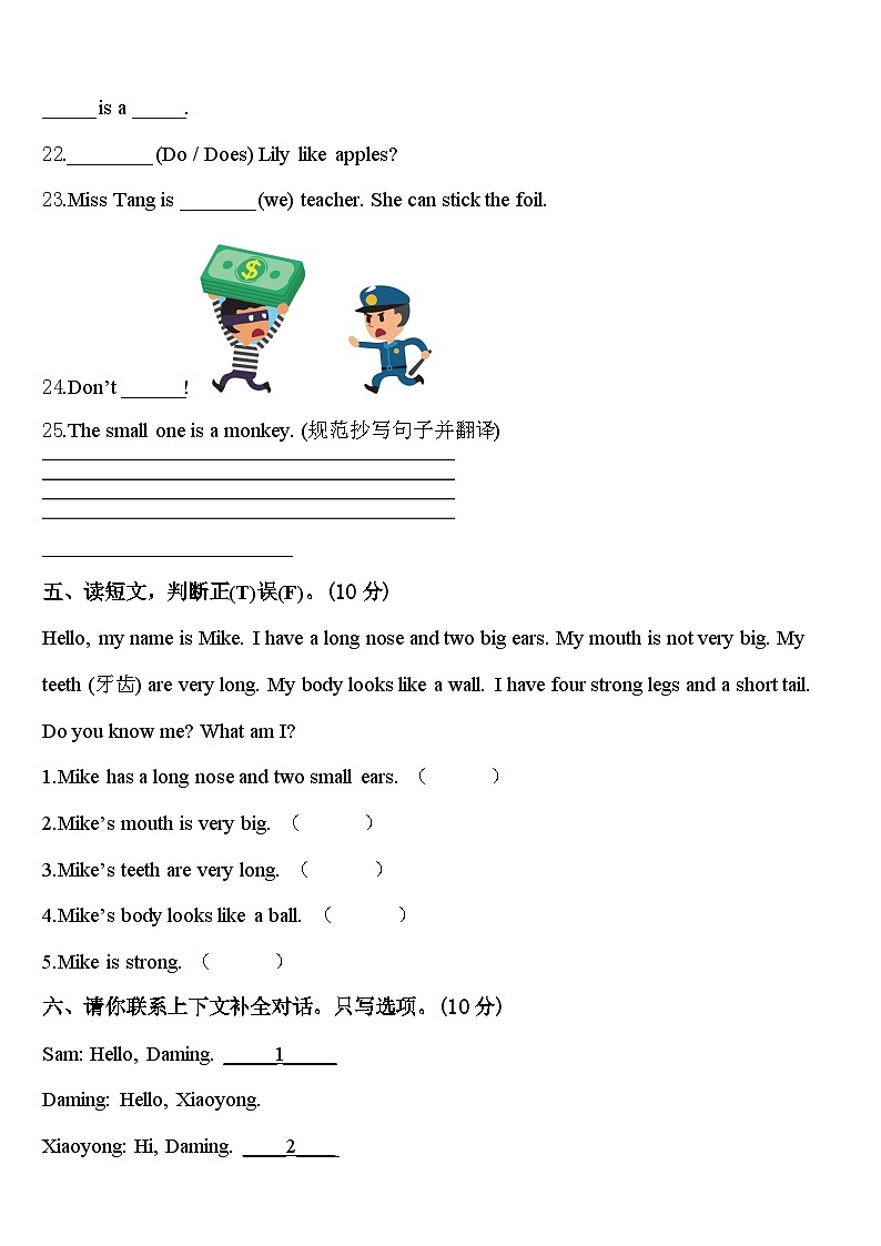 夏津县2023-2024学年三下英语期中综合测试模拟试题含答案03