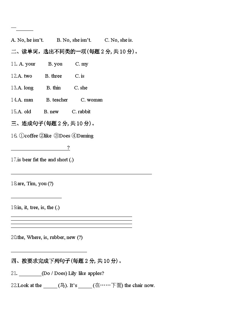 四川省宜宾市屏山县2024年英语三年级第二学期期中统考试题含答案第2页