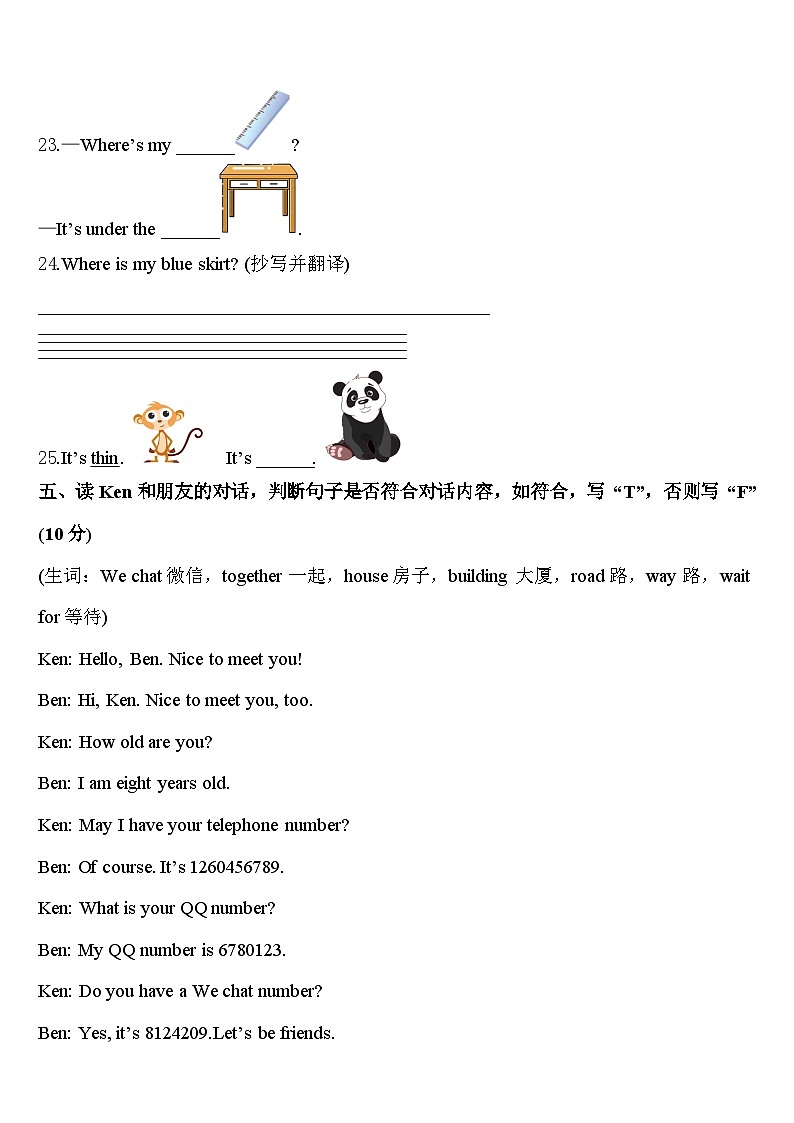 四川省宜宾市屏山县2024年英语三年级第二学期期中统考试题含答案第3页