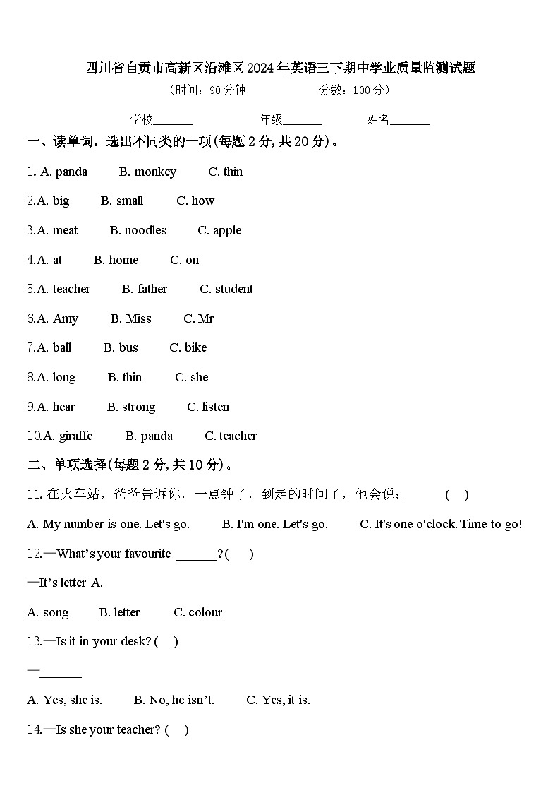 四川省自贡市高新区沿滩区2024年英语三下期中学业质量监测试题含答案01