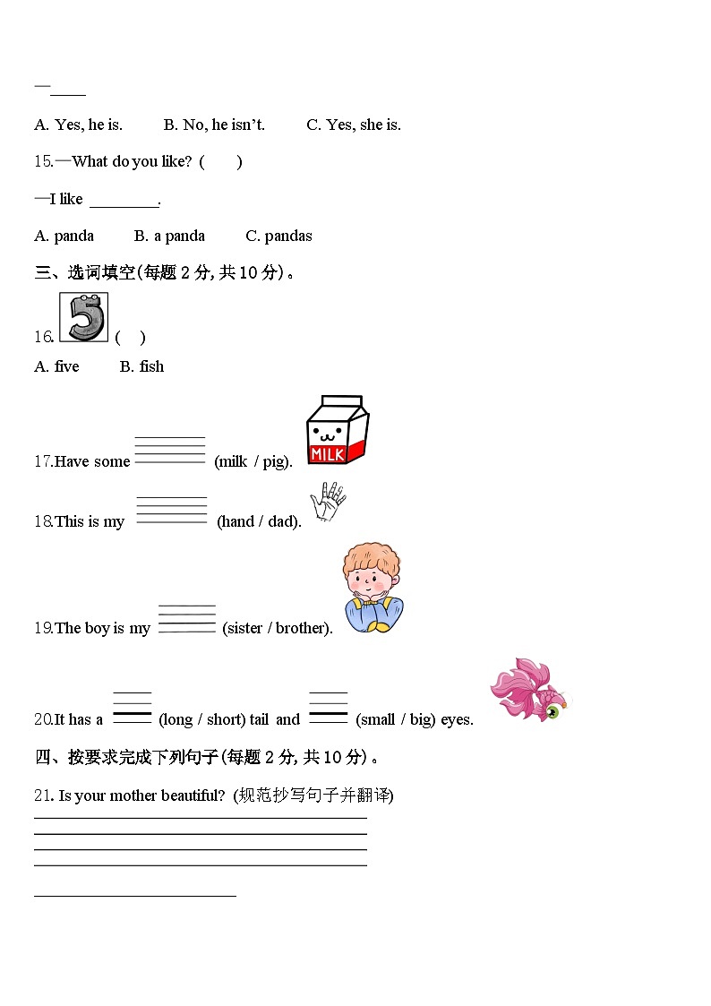 四川省自贡市高新区沿滩区2024年英语三下期中学业质量监测试题含答案02