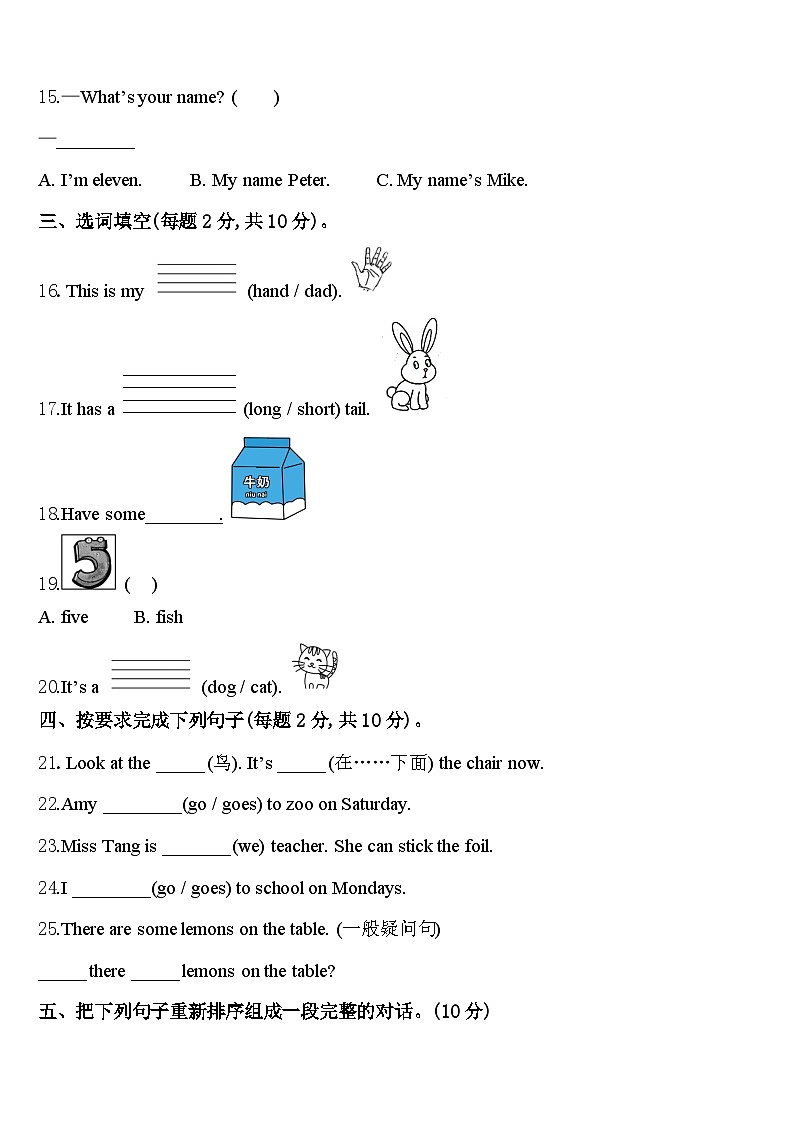 四川省攀枝花市东区2024届三年级英语第二学期期中学业质量监测模拟试题含答案02