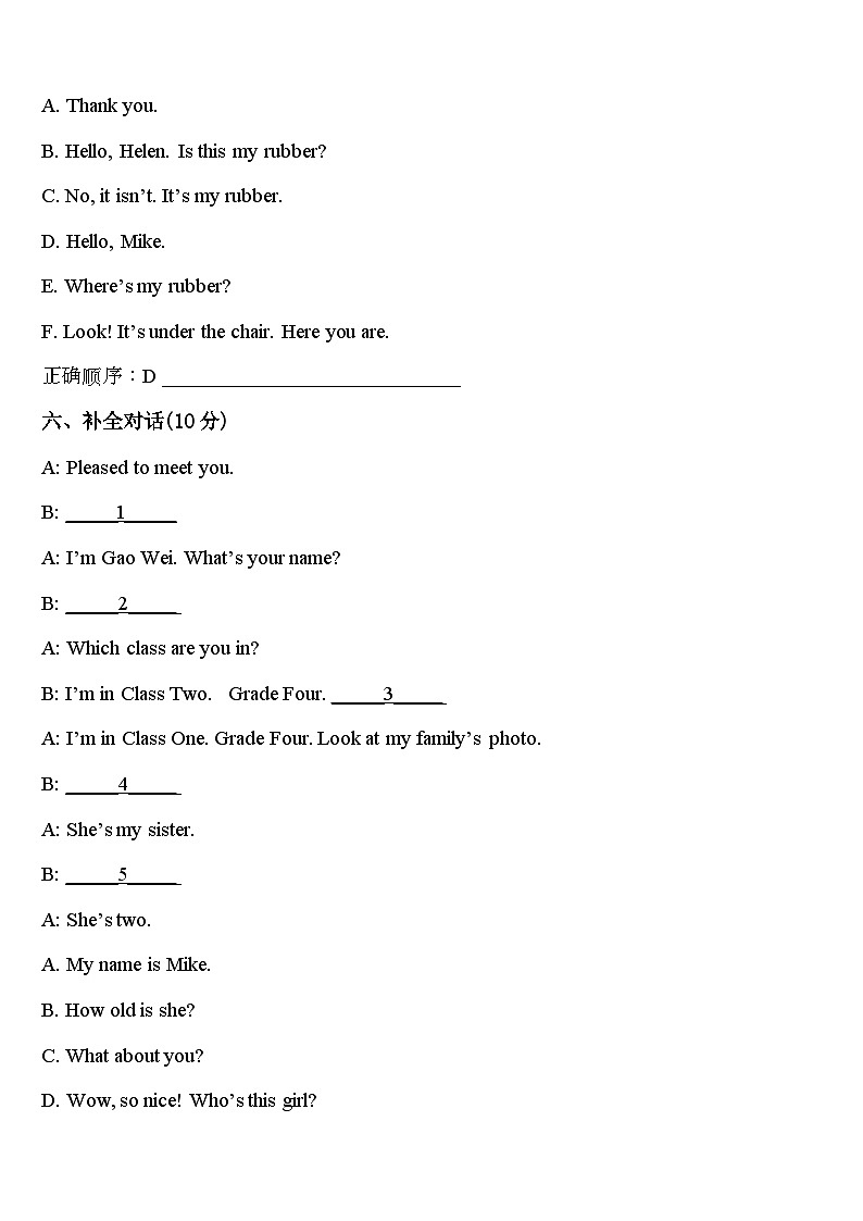 四川省攀枝花市东区2024届三年级英语第二学期期中学业质量监测模拟试题含答案03