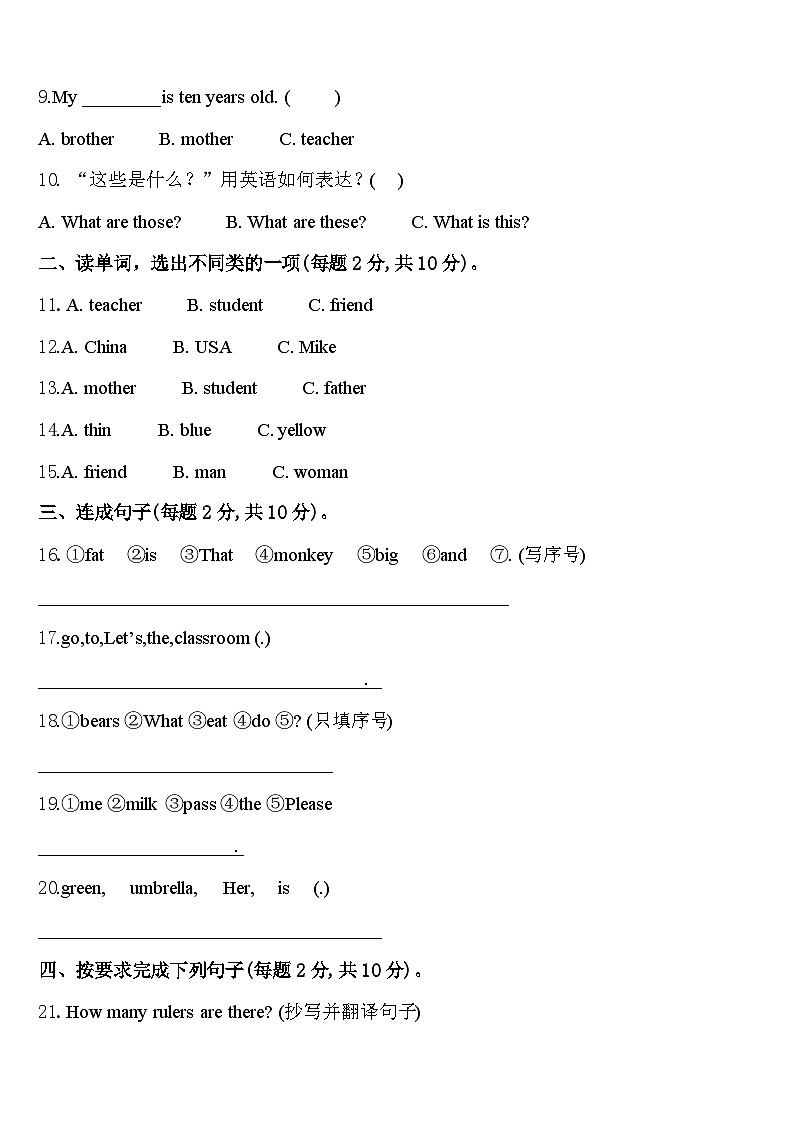 安徽省安庆市2024届英语三年级第二学期期中联考模拟试题含答案第2页