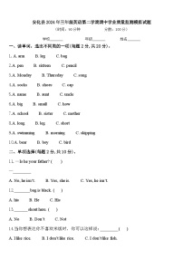 安化县2024年三年级英语第二学期期中学业质量监测模拟试题含答案