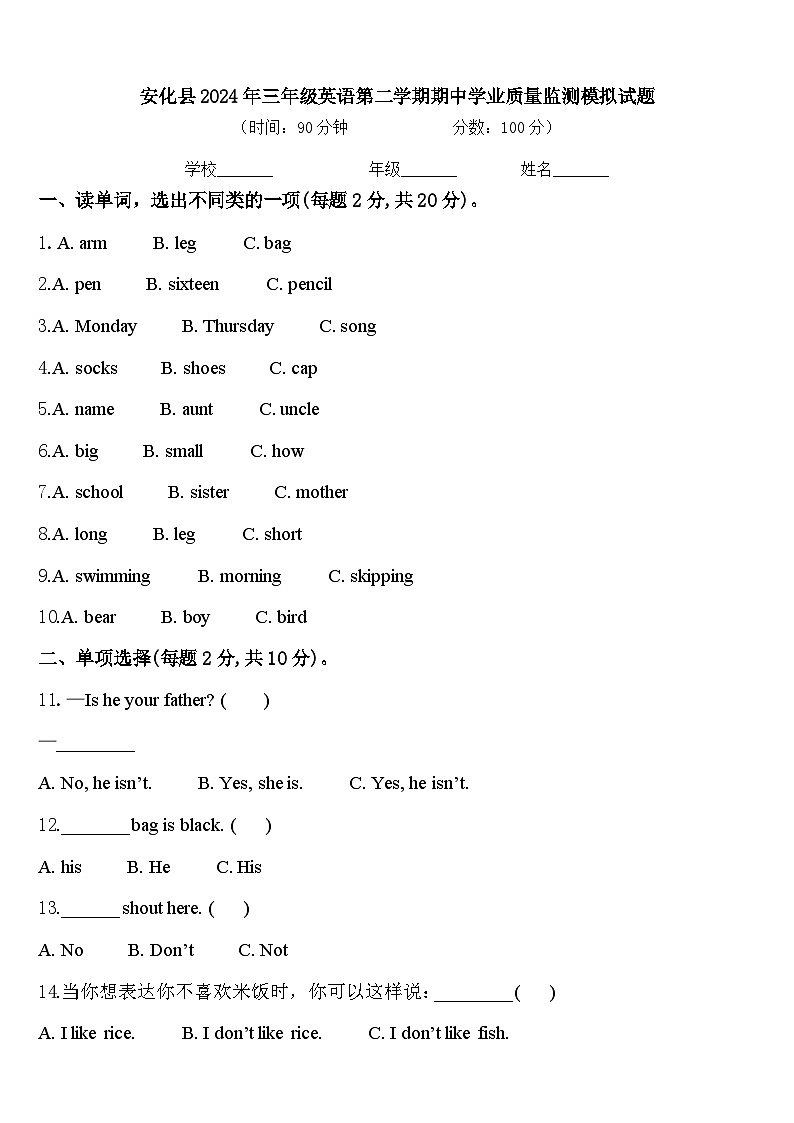 安化县2024年三年级英语第二学期期中学业质量监测模拟试题含答案01