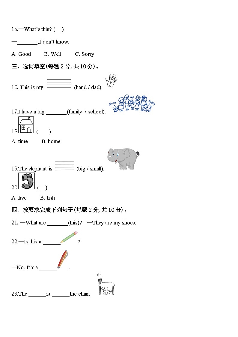 安化县2024年三年级英语第二学期期中学业质量监测模拟试题含答案02