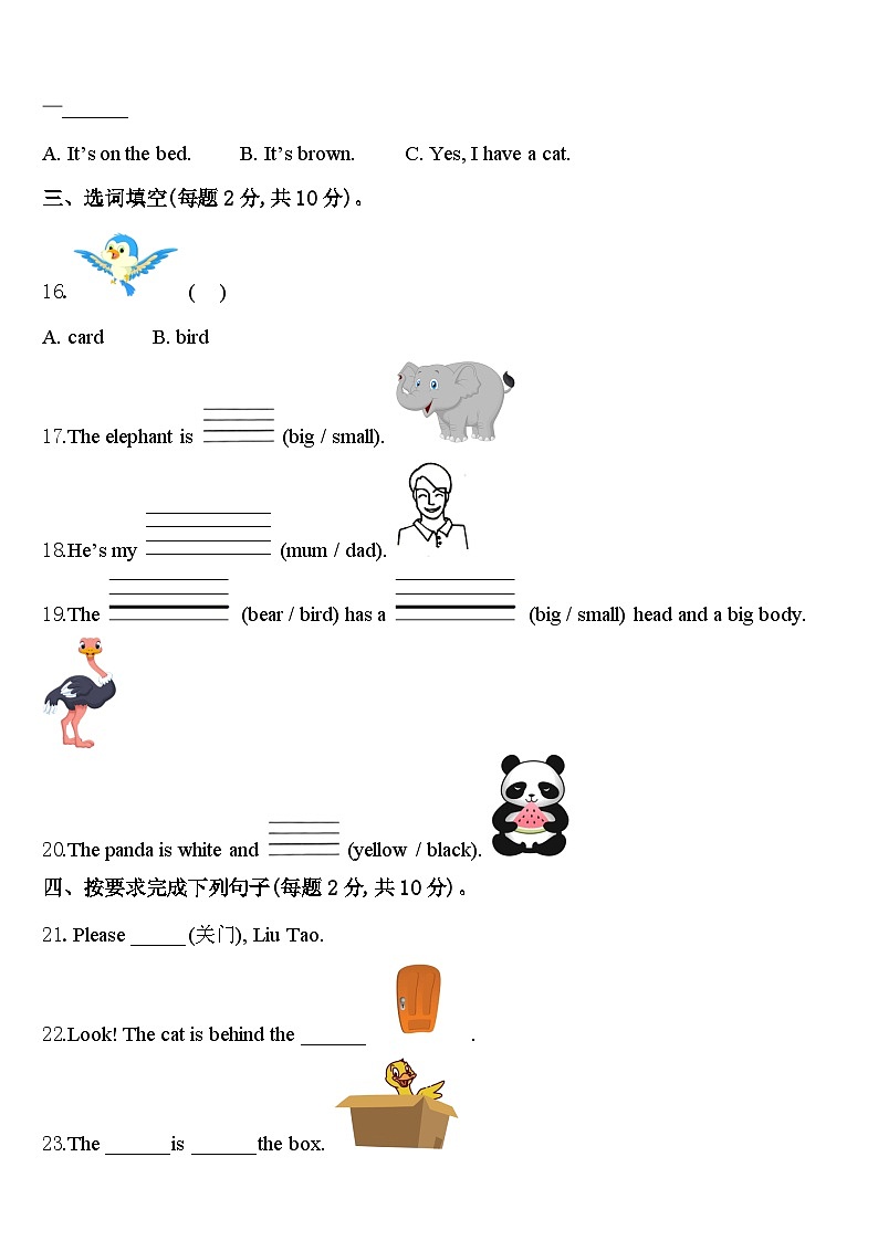 安徽省安庆市枞阳县2024届英语三年级第二学期期中复习检测试题含答案第2页