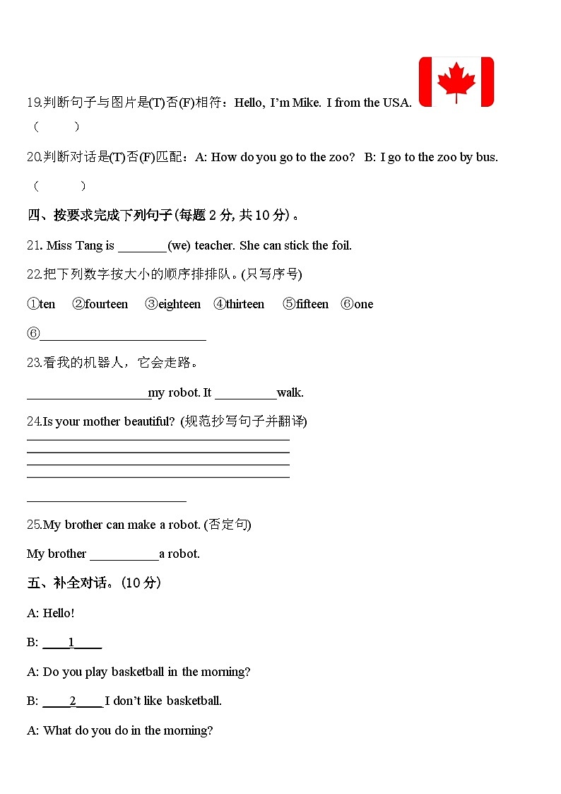 安徽省安庆市怀宁县2023-2024学年三下英语期中预测试题含答案03