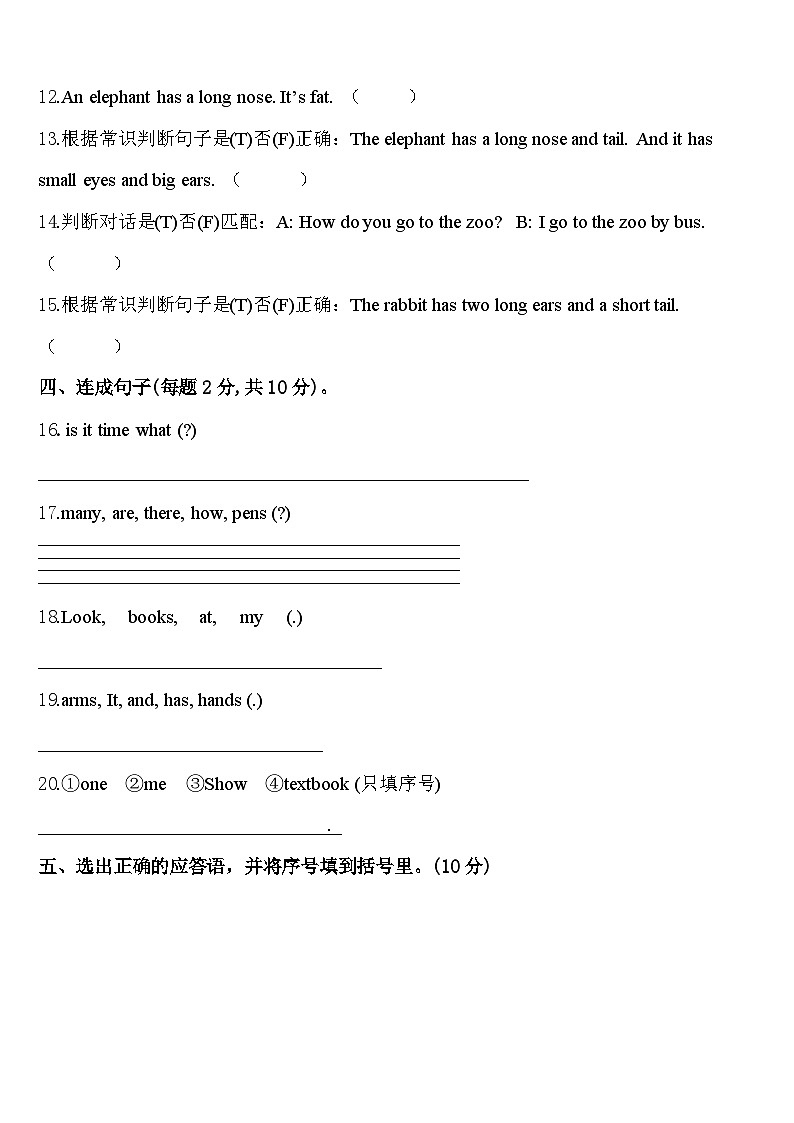 安徽省安庆市潜山市2024届英语三下期中复习检测模拟试题含答案第2页
