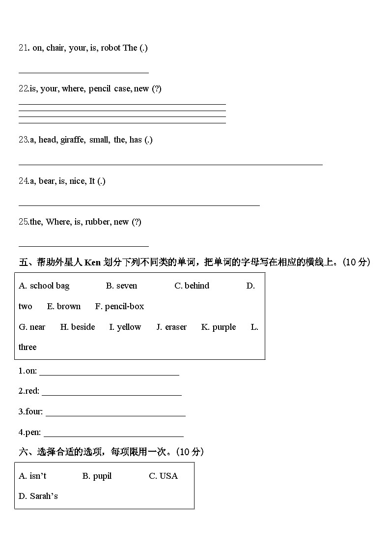安徽省安庆市潜山县2024年英语三年级第二学期期中教学质量检测试题含答案第3页