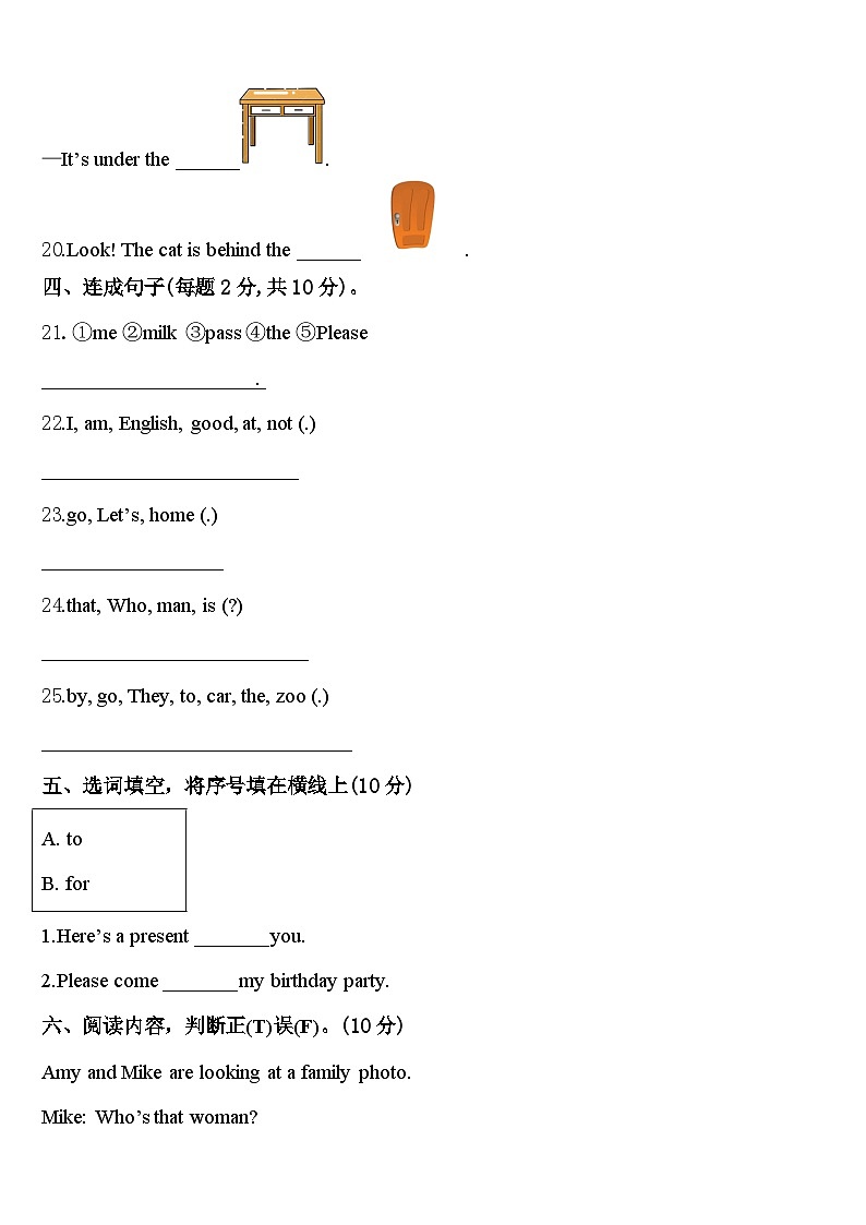 安徽省安庆市岳西县2024届三年级英语第二学期期中调研试题含答案第3页
