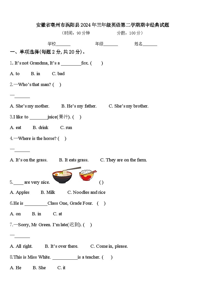 安徽省亳州市涡阳县2024年三年级英语第二学期期中经典试题含答案01