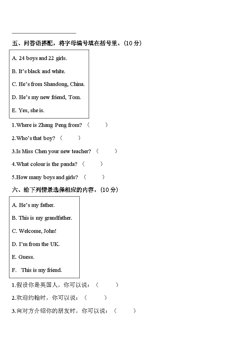 安徽省亳州市谯城区黉学英才小学2023-2024学年三下英语期中经典模拟试题含答案第3页