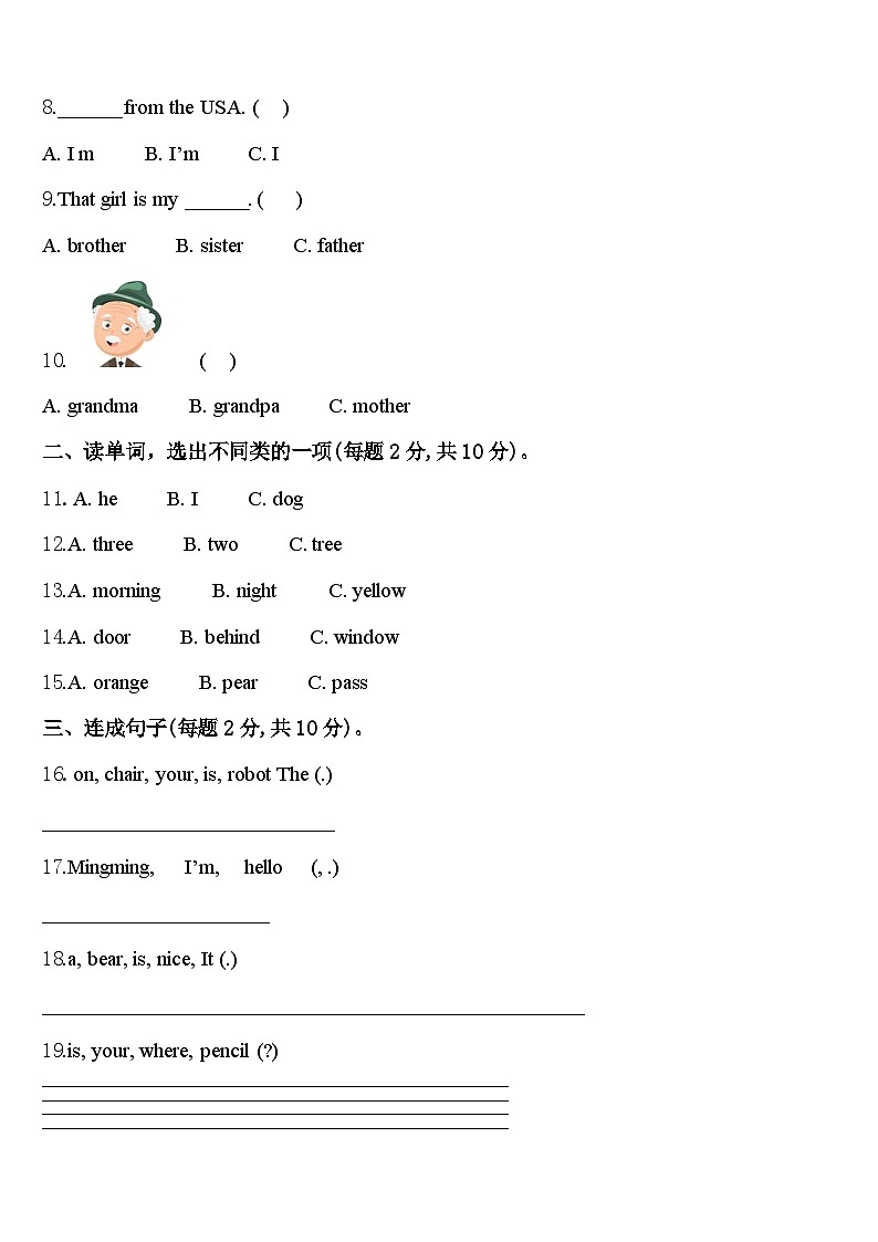 安徽省池州市石台县2024届三年级英语第二学期期中质量跟踪监视模拟试题含答案第2页