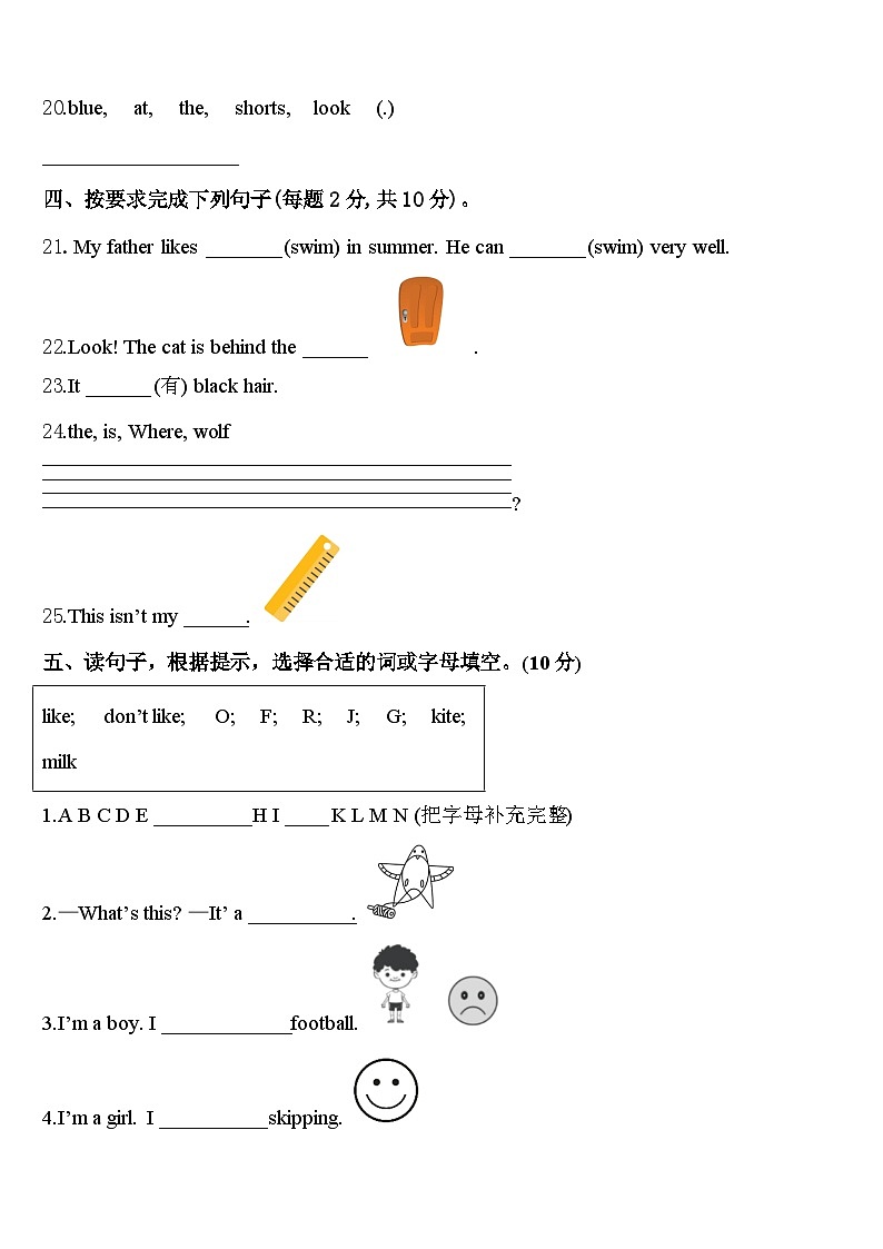 安徽省池州市石台县2024届三年级英语第二学期期中质量跟踪监视模拟试题含答案第3页