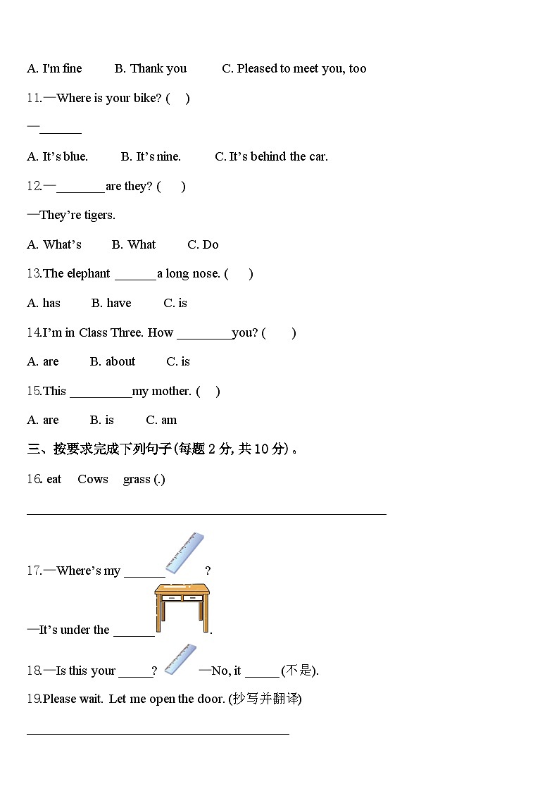 安徽省滁州市全椒县2024届三年级英语第二学期期中考试模拟试题含答案第2页