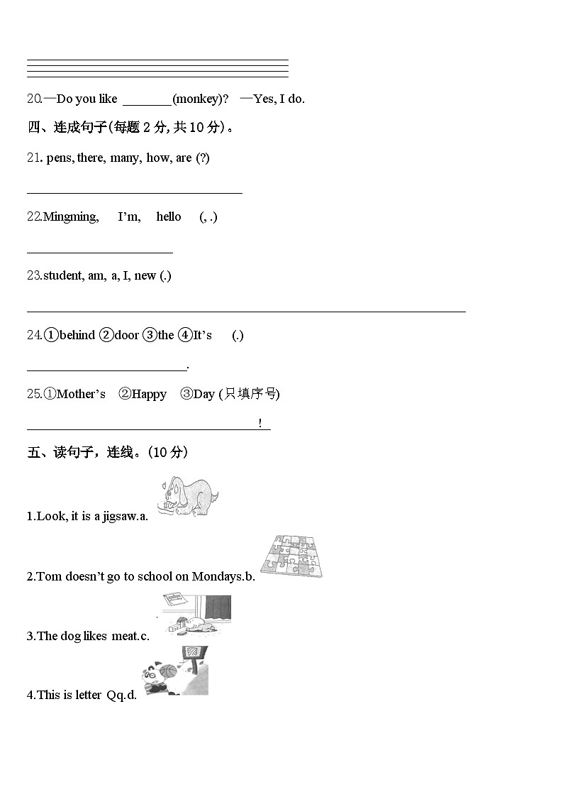 安徽省滁州市全椒县2024届三年级英语第二学期期中考试模拟试题含答案第3页