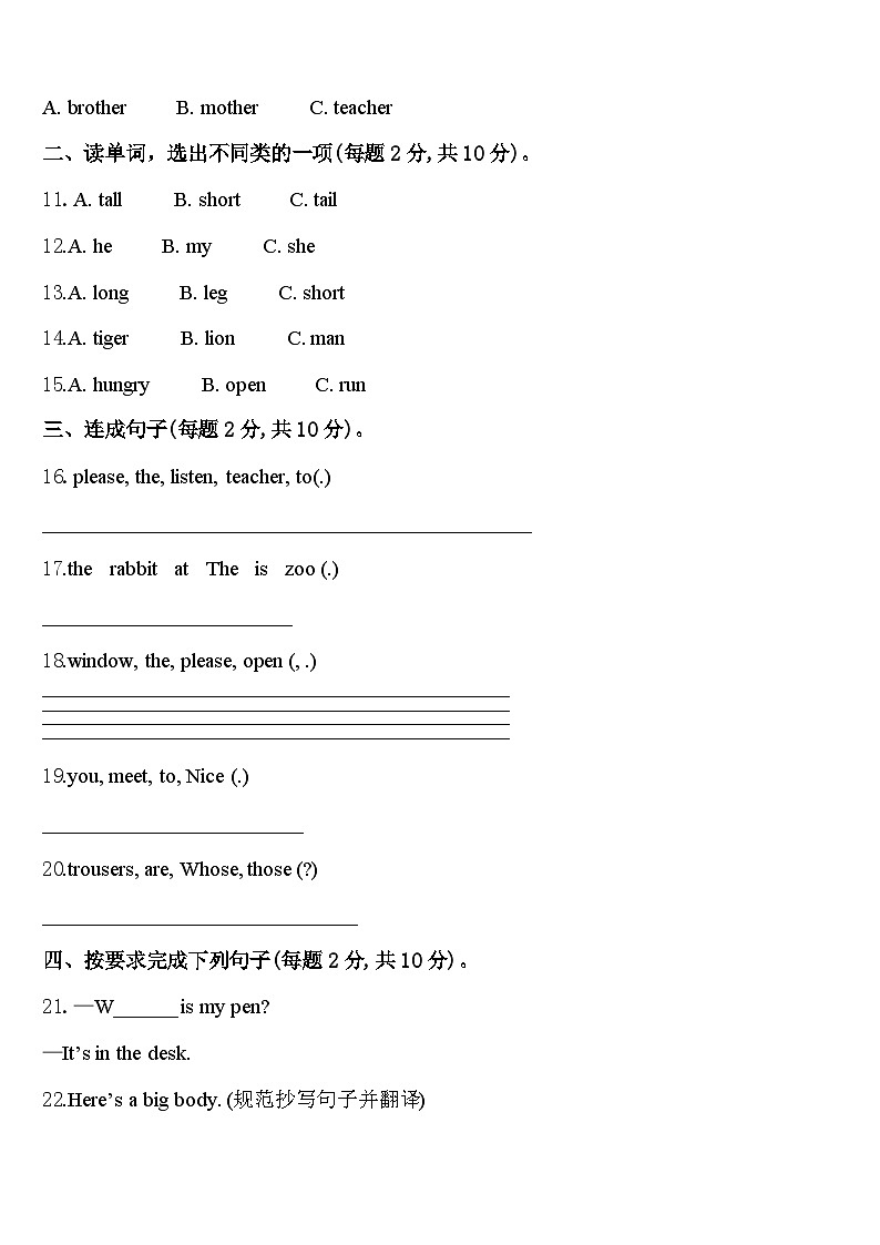 安徽省合肥市庐江县2024年英语三下期中复习检测试题含答案第2页