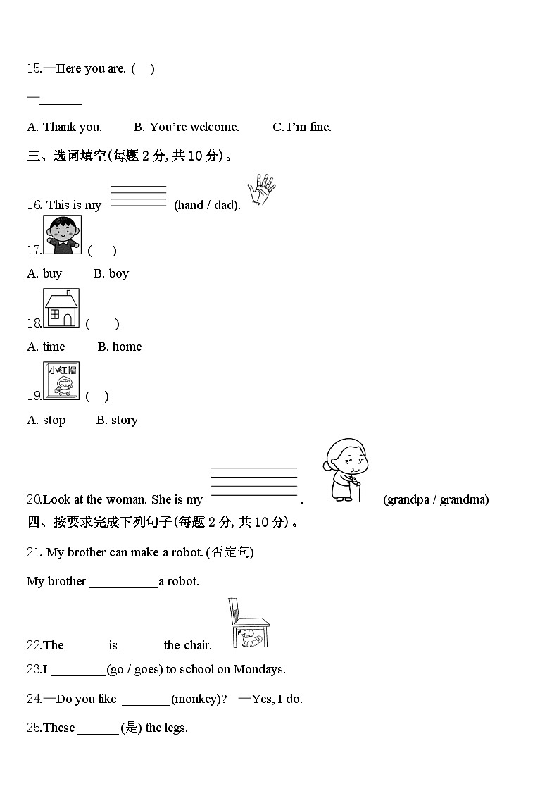 安徽省合肥市庐阳区评价2024届英语三下期中质量检测试题含答案第2页