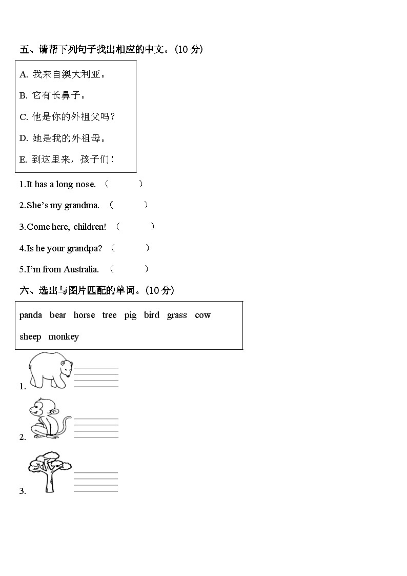 安徽省合肥市庐阳区评价2024届英语三下期中质量检测试题含答案第3页