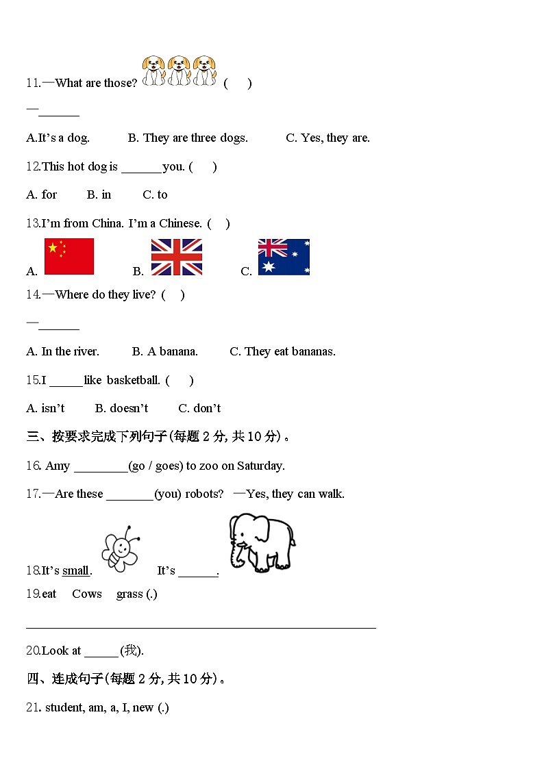 安徽省合肥市蜀山区2024届三年级英语第二学期期中复习检测试题含答案第2页