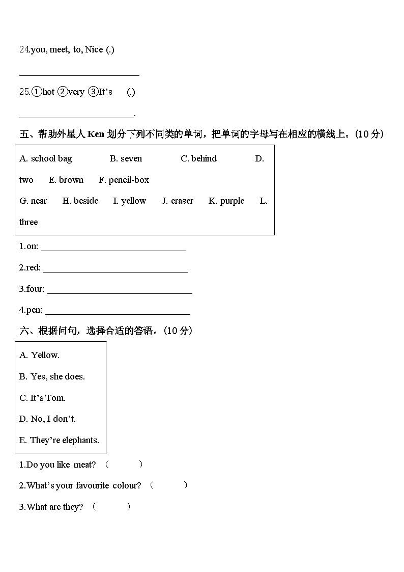 安徽省淮北市相山区2024届三年级英语第二学期期中统考模拟试题含答案03