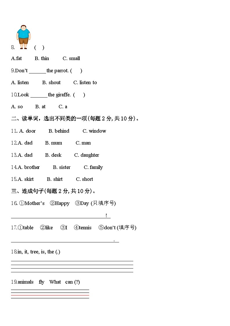 安徽省淮南市田家庵区2024届英语三年级第二学期期中复习检测模拟试题含答案第2页