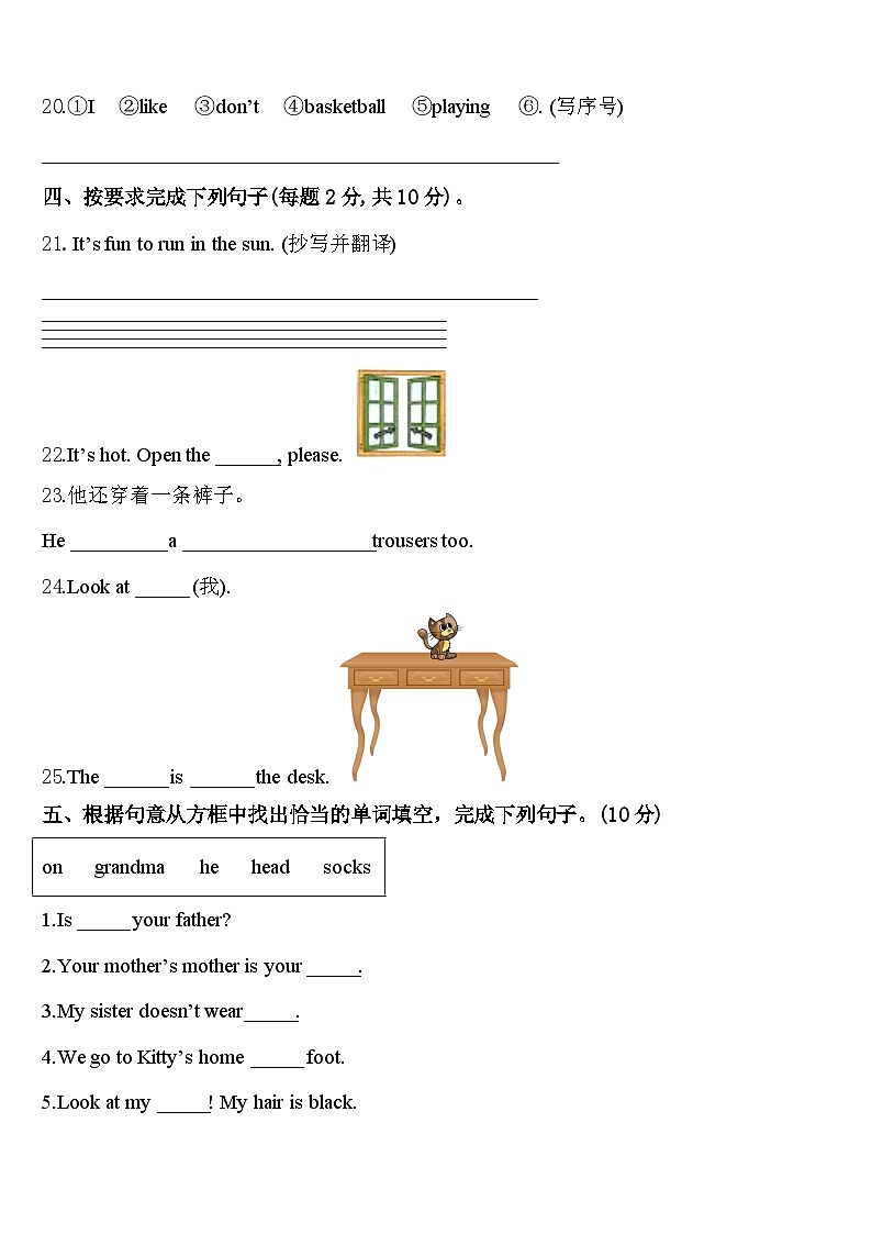 安徽省淮南市田家庵区2024届英语三年级第二学期期中复习检测模拟试题含答案第3页