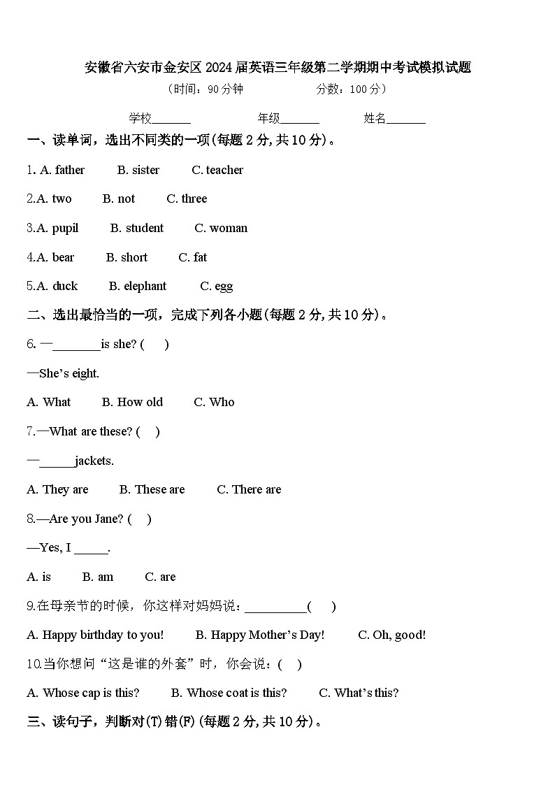 安徽省六安市金安区2024届英语三年级第二学期期中考试模拟试题含答案第1页