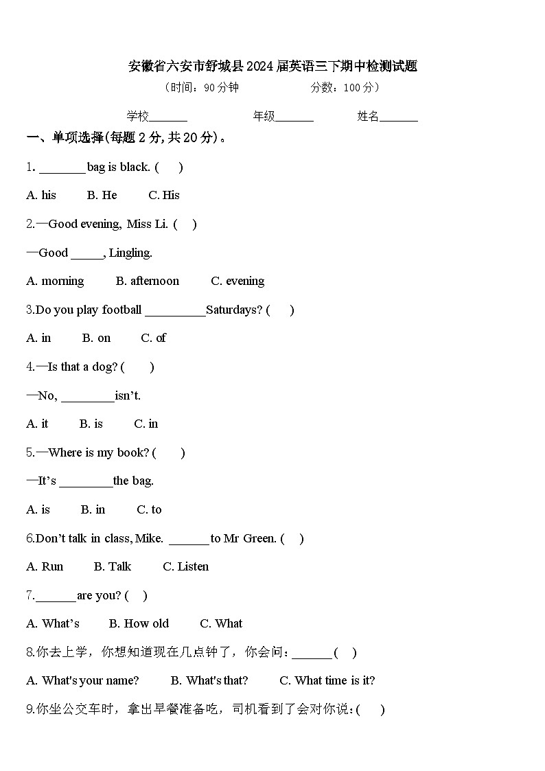 安徽省六安市舒城县2024届英语三下期中检测试题含答案01