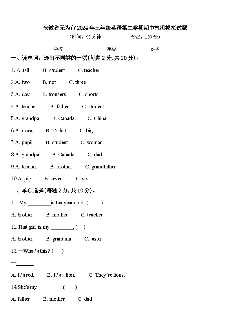 安徽省无为市2024年三年级英语第二学期期中检测模拟试题含答案01